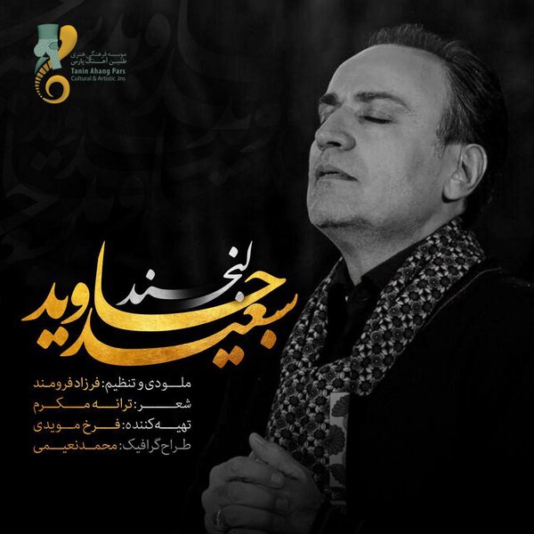 دانلود آهنگ لبخند
